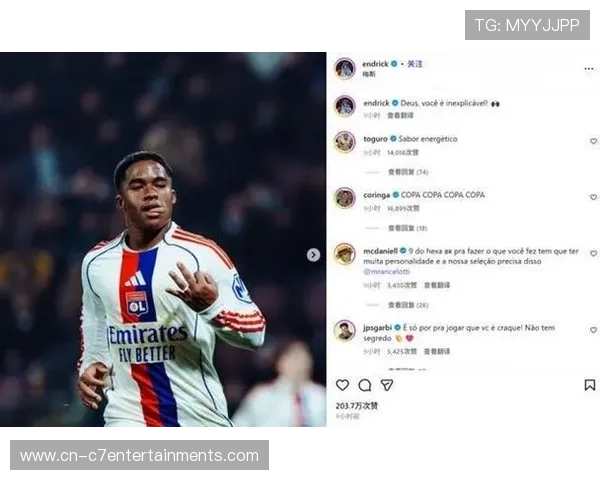 恩德里克戴帽后比出“三”的手势，队友集体上前庆祝